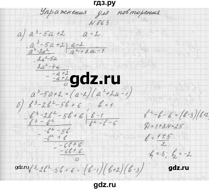ГДЗ по алгебре 9 класс Макарычев  Углубленный уровень упражнение - 863, Решебник к учебнику 2015