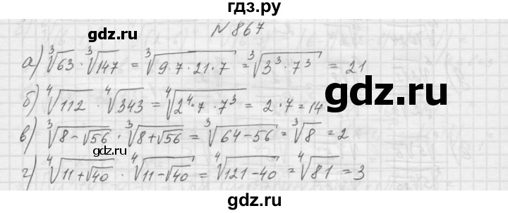 ГДЗ по алгебре 9 класс Макарычев  Углубленный уровень упражнение - 867, Решебник к учебнику 2015