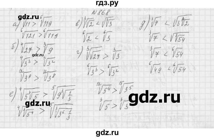 ГДЗ по алгебре 9 класс Макарычев  Углубленный уровень упражнение - 868, Решебник к учебнику 2015