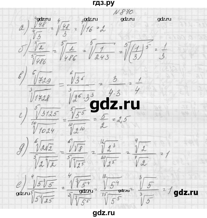 ГДЗ по алгебре 9 класс Макарычев  Углубленный уровень упражнение - 870, Решебник к учебнику 2015