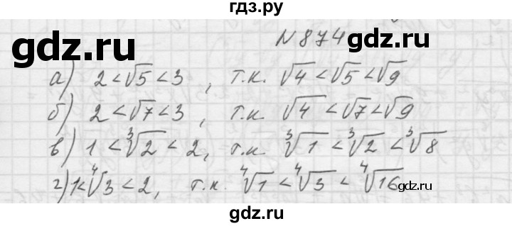 ГДЗ по алгебре 9 класс Макарычев  Углубленный уровень упражнение - 874, Решебник к учебнику 2015