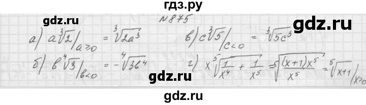 ГДЗ по алгебре 9 класс Макарычев  Углубленный уровень упражнение - 875, Решебник к учебнику 2015