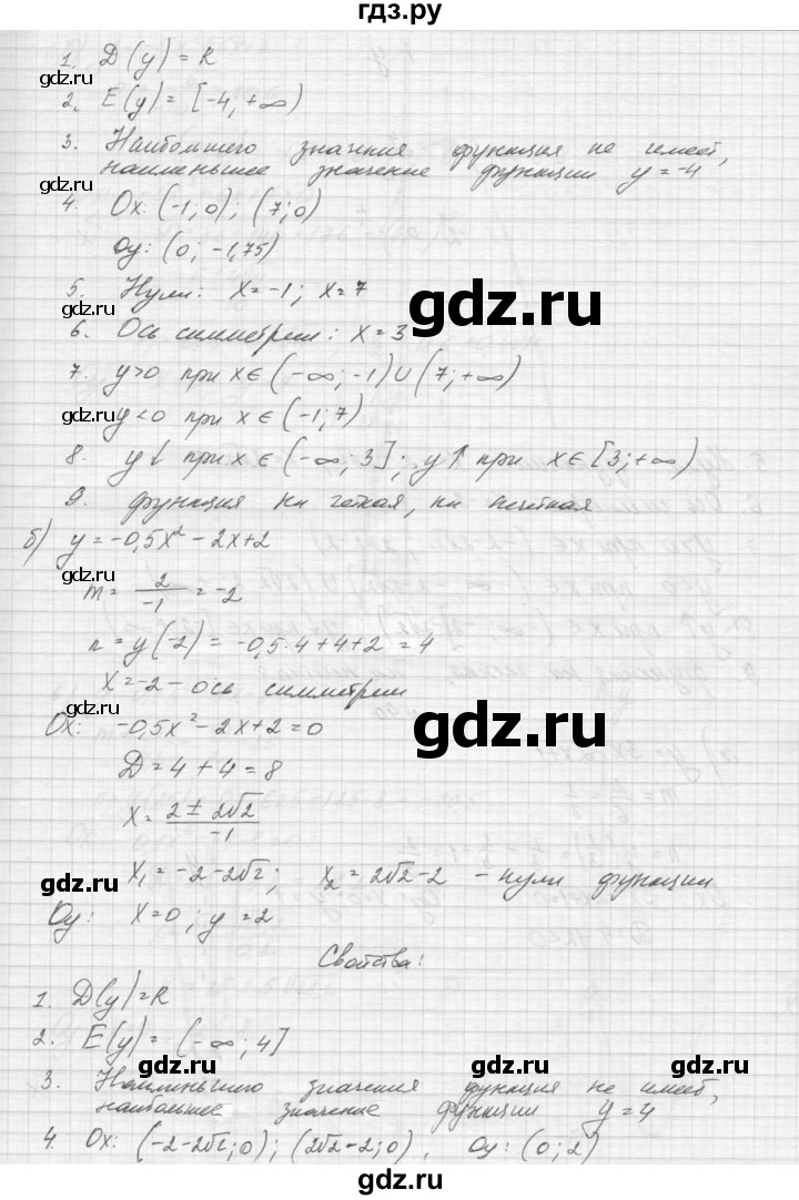 ГДЗ по алгебре 9 класс Макарычев  Углубленный уровень упражнение - 89, Решебник к учебнику 2015