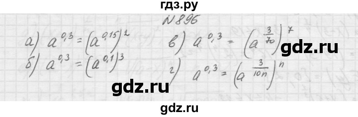 ГДЗ по алгебре 9 класс Макарычев  Углубленный уровень упражнение - 896, Решебник к учебнику 2015