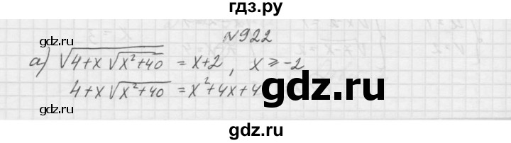 ГДЗ по алгебре 9 класс Макарычев  Углубленный уровень упражнение - 922, Решебник к учебнику 2015