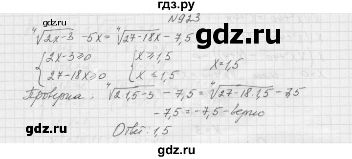 ГДЗ по алгебре 9 класс Макарычев  Углубленный уровень упражнение - 923, Решебник к учебнику 2015