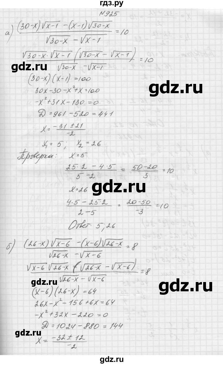 ГДЗ по алгебре 9 класс Макарычев  Углубленный уровень упражнение - 925, Решебник к учебнику 2015