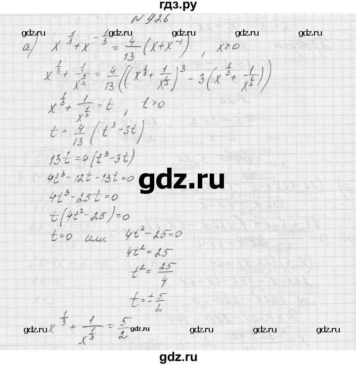 ГДЗ по алгебре 9 класс Макарычев  Углубленный уровень упражнение - 926, Решебник к учебнику 2015
