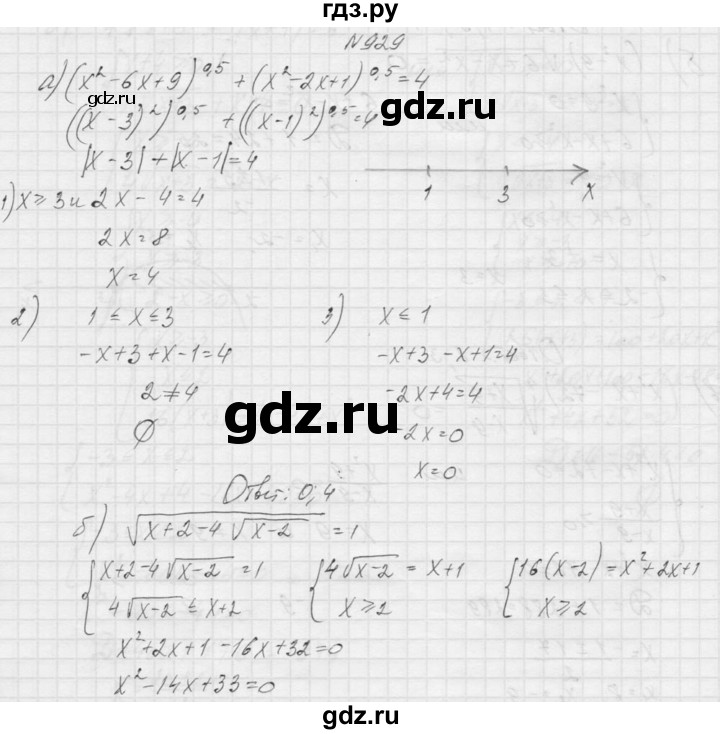 ГДЗ по алгебре 9 класс Макарычев  Углубленный уровень упражнение - 929, Решебник к учебнику 2015
