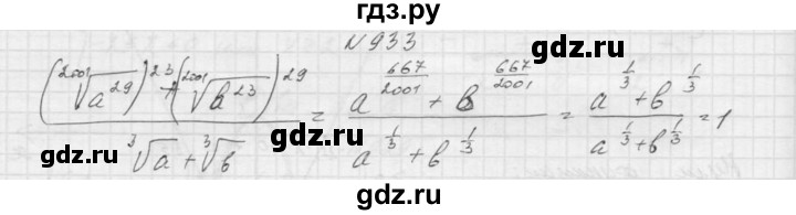 ГДЗ по алгебре 9 класс Макарычев  Углубленный уровень упражнение - 933, Решебник к учебнику 2015