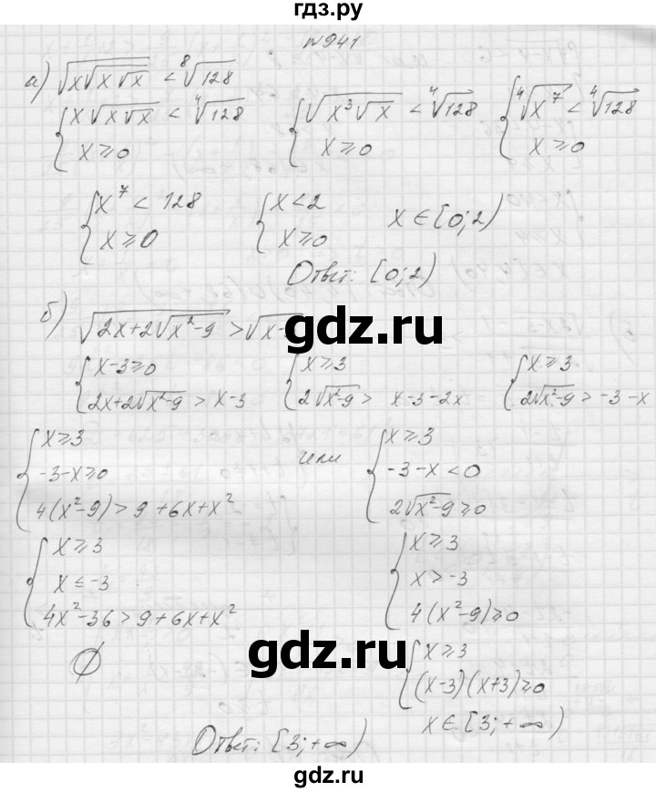 ГДЗ по алгебре 9 класс Макарычев  Углубленный уровень упражнение - 941, Решебник к учебнику 2015