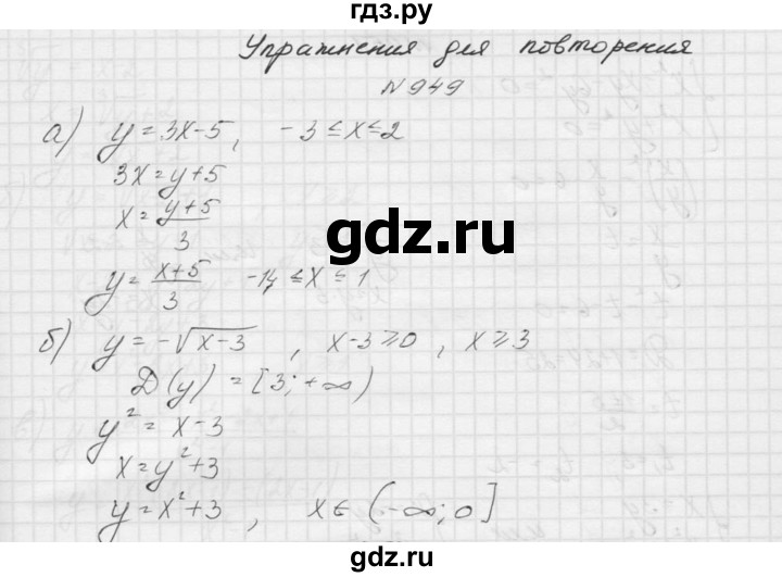 ГДЗ по алгебре 9 класс Макарычев  Углубленный уровень упражнение - 949, Решебник к учебнику 2015