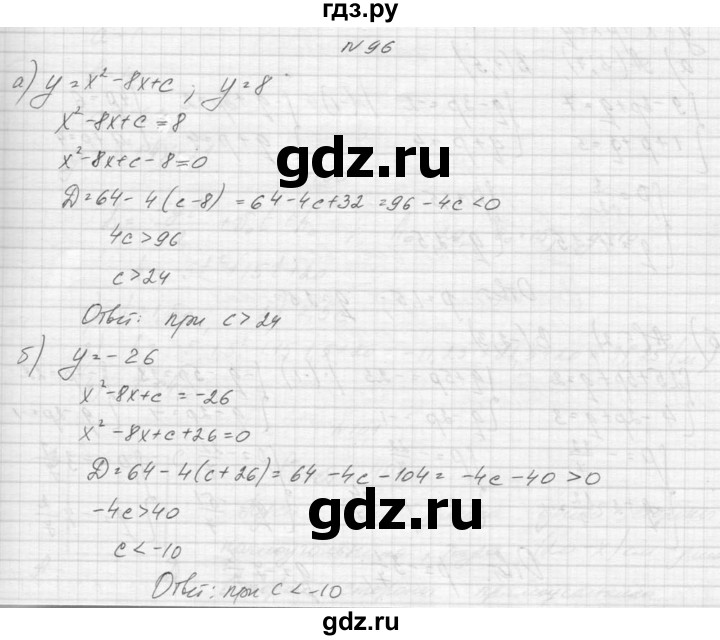 ГДЗ по алгебре 9 класс Макарычев  Углубленный уровень упражнение - 96, Решебник к учебнику 2015
