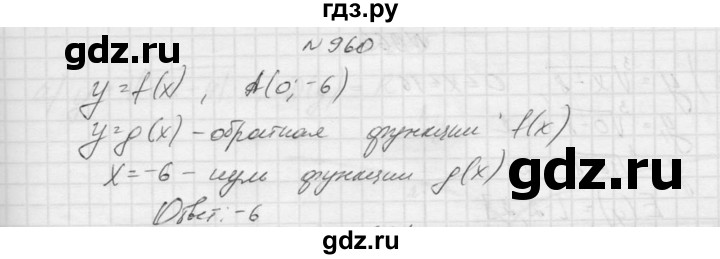 ГДЗ по алгебре 9 класс Макарычев  Углубленный уровень упражнение - 960, Решебник к учебнику 2015