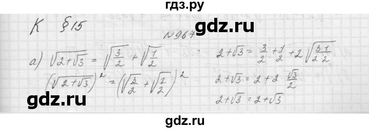 ГДЗ по алгебре 9 класс Макарычев  Углубленный уровень упражнение - 967, Решебник к учебнику 2015