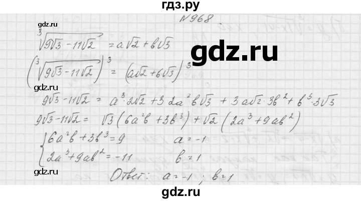 ГДЗ по алгебре 9 класс Макарычев  Углубленный уровень упражнение - 968, Решебник к учебнику 2015