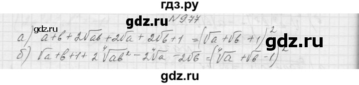 ГДЗ по алгебре 9 класс Макарычев  Углубленный уровень упражнение - 977, Решебник к учебнику 2015