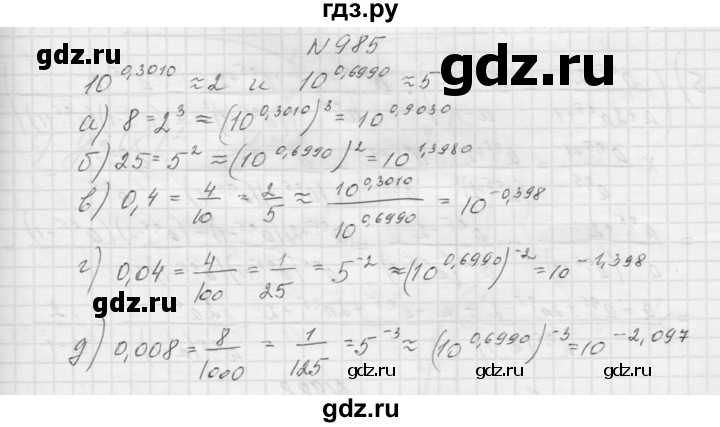 ГДЗ по алгебре 9 класс Макарычев  Углубленный уровень упражнение - 985, Решебник к учебнику 2015