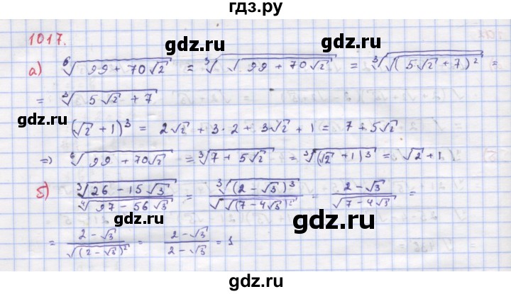 ГДЗ по алгебре 9 класс Макарычев  Углубленный уровень упражнение - 1017, Решебник к учебнику 2018