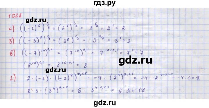 ГДЗ по алгебре 9 класс Макарычев  Углубленный уровень упражнение - 1028, Решебник к учебнику 2018