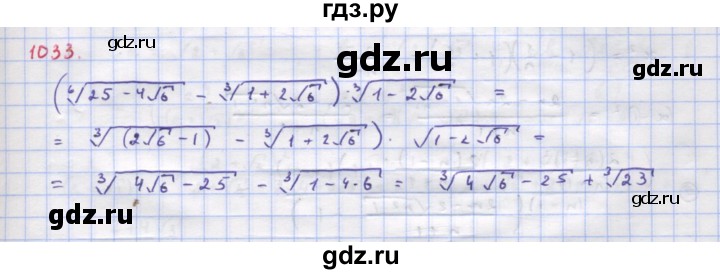 ГДЗ по алгебре 9 класс Макарычев  Углубленный уровень упражнение - 1033, Решебник к учебнику 2018