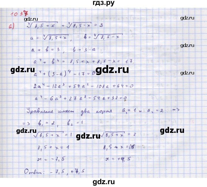 ГДЗ по алгебре 9 класс Макарычев  Углубленный уровень упражнение - 1037, Решебник к учебнику 2018