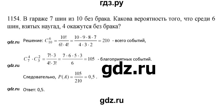 ГДЗ по алгебре 9 класс Макарычев  Углубленный уровень упражнение - 1154, Решебник к учебнику 2018