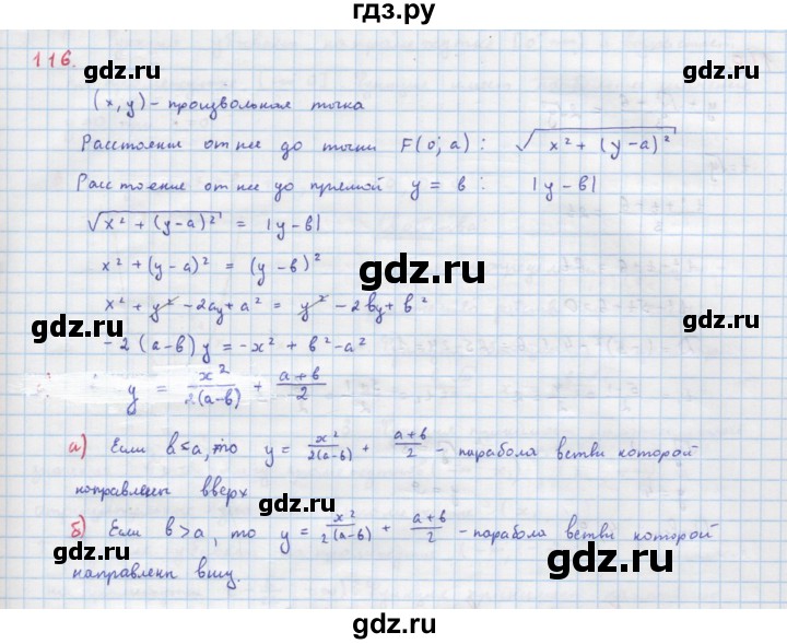ГДЗ по алгебре 9 класс Макарычев  Углубленный уровень упражнение - 116, Решебник к учебнику 2018