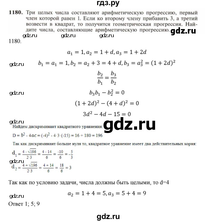 ГДЗ по алгебре 9 класс Макарычев  Углубленный уровень упражнение - 1180, Решебник к учебнику 2018
