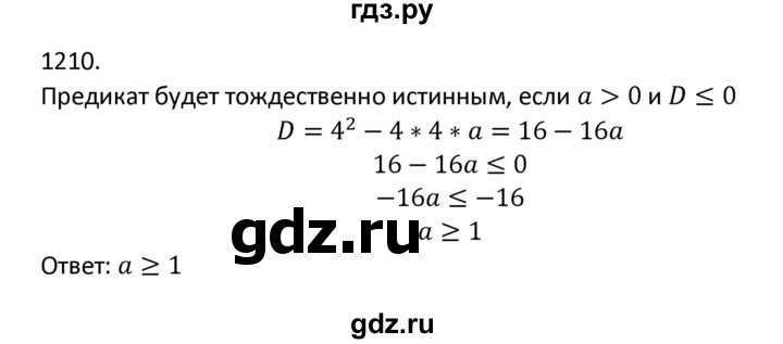 ГДЗ по алгебре 9 класс Макарычев  Углубленный уровень упражнение - 1210, Решебник к учебнику 2018