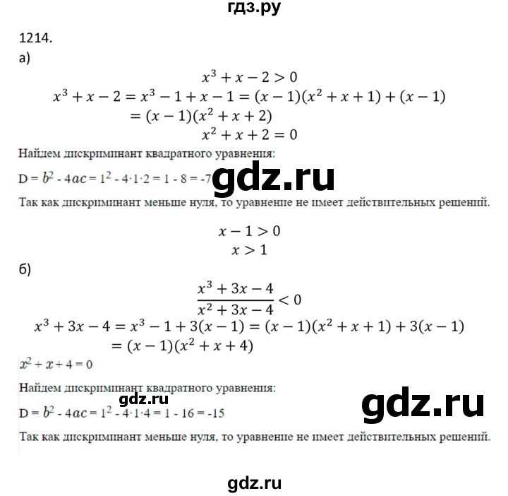 ГДЗ по алгебре 9 класс Макарычев  Углубленный уровень упражнение - 1214, Решебник к учебнику 2018