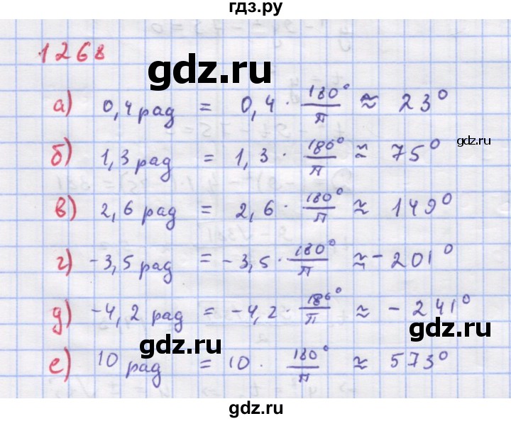 ГДЗ по алгебре 9 класс Макарычев  Углубленный уровень упражнение - 1268, Решебник к учебнику 2018