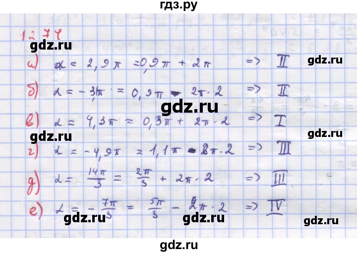 ГДЗ по алгебре 9 класс Макарычев  Углубленный уровень упражнение - 1274, Решебник к учебнику 2018