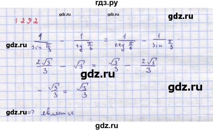 ГДЗ по алгебре 9 класс Макарычев  Углубленный уровень упражнение - 1292, Решебник к учебнику 2018