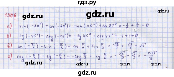 ГДЗ по алгебре 9 класс Макарычев  Углубленный уровень упражнение - 1306, Решебник к учебнику 2018