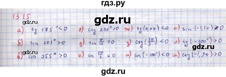 ГДЗ по алгебре 9 класс Макарычев  Углубленный уровень упражнение - 1315, Решебник к учебнику 2018