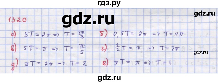 ГДЗ по алгебре 9 класс Макарычев  Углубленный уровень упражнение - 1320, Решебник к учебнику 2018