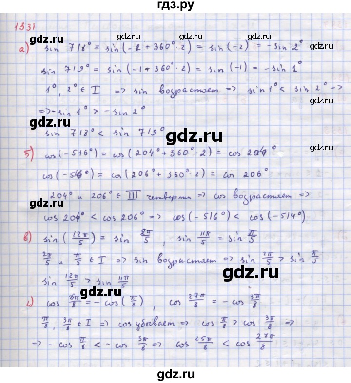 ГДЗ по алгебре 9 класс Макарычев  Углубленный уровень упражнение - 1331, Решебник к учебнику 2018