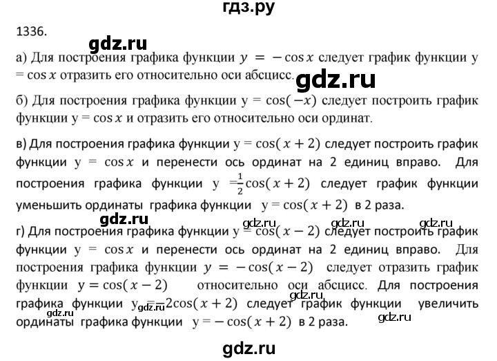 ГДЗ по алгебре 9 класс Макарычев  Углубленный уровень упражнение - 1336, Решебник к учебнику 2018