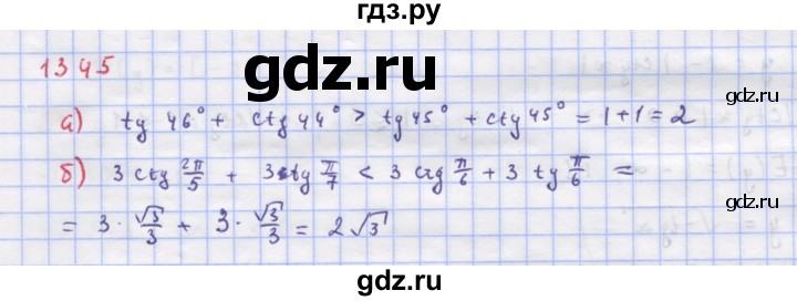 ГДЗ по алгебре 9 класс Макарычев  Углубленный уровень упражнение - 1345, Решебник к учебнику 2018
