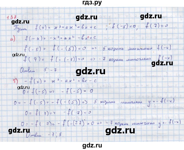ГДЗ Упражнение 138 Алгебра 9 Класс Макарычев, Миндюк