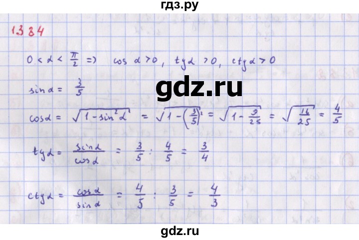 ГДЗ по алгебре 9 класс Макарычев  Углубленный уровень упражнение - 1384, Решебник к учебнику 2018