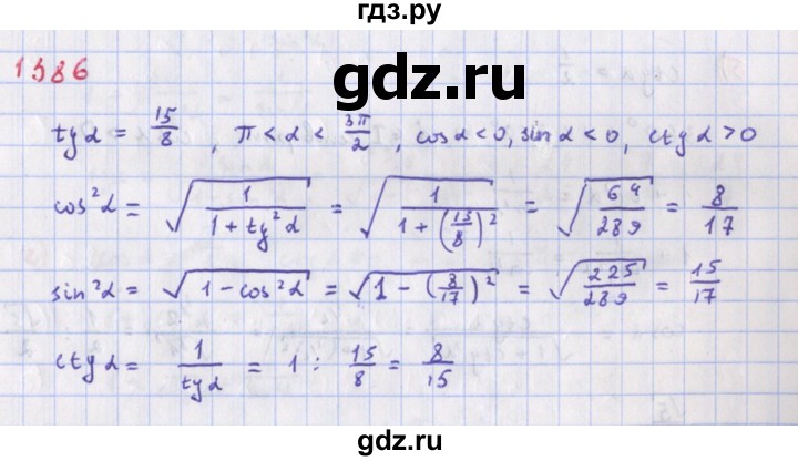 ГДЗ по алгебре 9 класс Макарычев  Углубленный уровень упражнение - 1386, Решебник к учебнику 2018