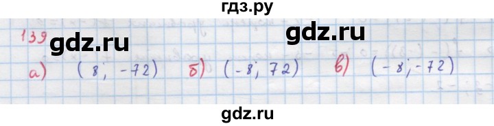 ГДЗ по алгебре 9 класс Макарычев  Углубленный уровень упражнение - 139, Решебник к учебнику 2018