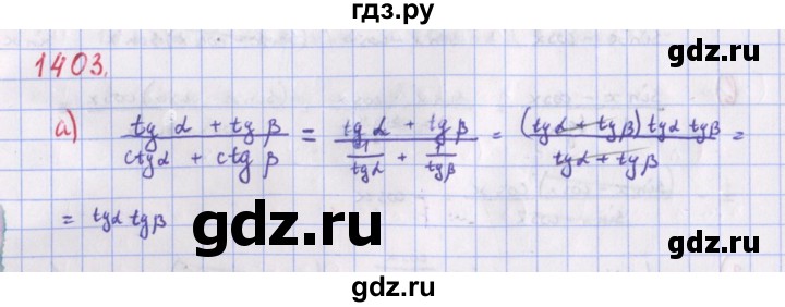 ГДЗ по алгебре 9 класс Макарычев  Углубленный уровень упражнение - 1403, Решебник к учебнику 2018