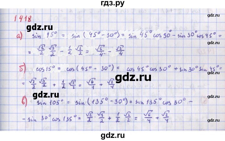 ГДЗ по алгебре 9 класс Макарычев  Углубленный уровень упражнение - 1418, Решебник к учебнику 2018