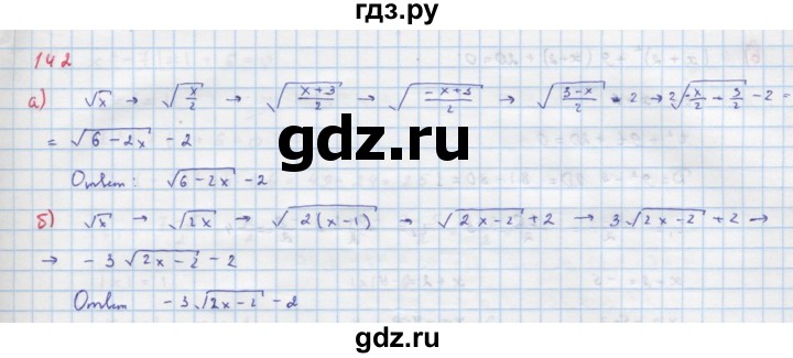 ГДЗ по алгебре 9 класс Макарычев  Углубленный уровень упражнение - 142, Решебник к учебнику 2018