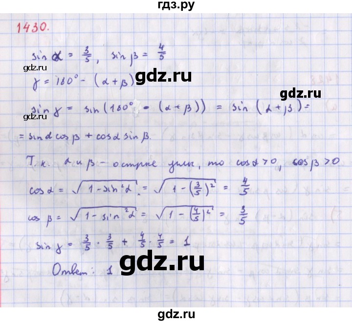 ГДЗ по алгебре 9 класс Макарычев  Углубленный уровень упражнение - 1430, Решебник к учебнику 2018