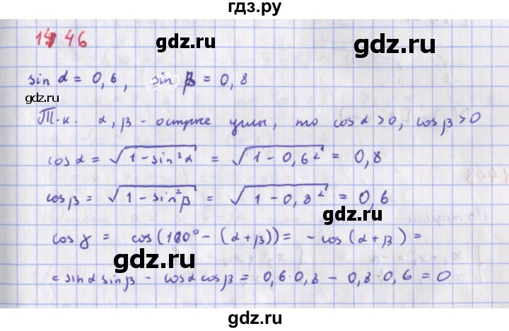 ГДЗ по алгебре 9 класс Макарычев  Углубленный уровень упражнение - 1446, Решебник к учебнику 2018