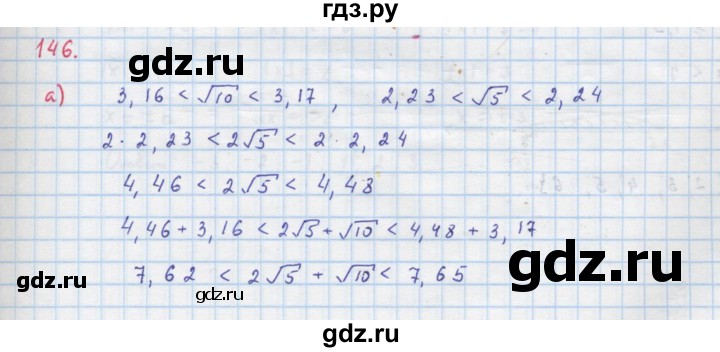ГДЗ по алгебре 9 класс Макарычев  Углубленный уровень упражнение - 146, Решебник к учебнику 2018